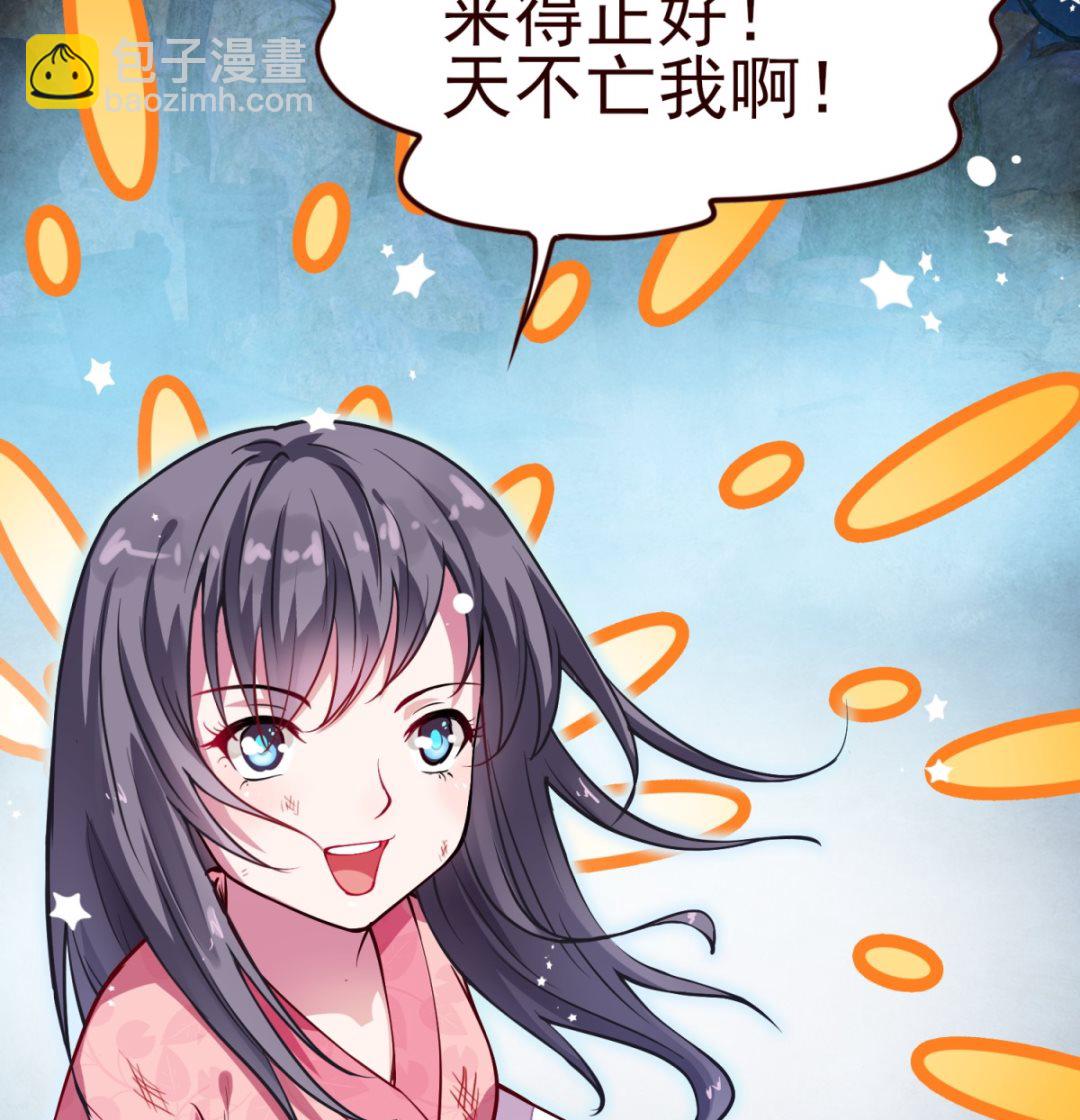 《盛世天命妃》第2话 男 第9页