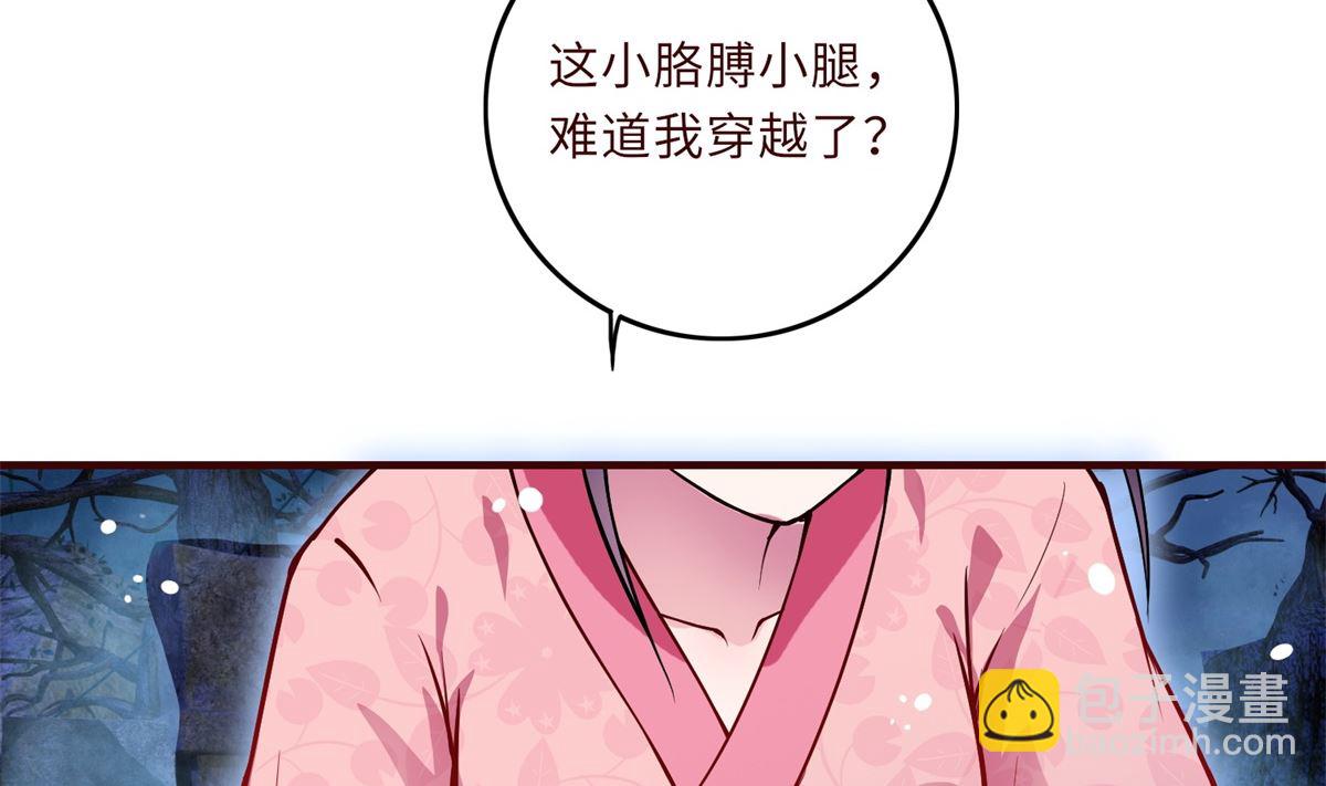 《盛世天命妃》第1话 悲催 第50页