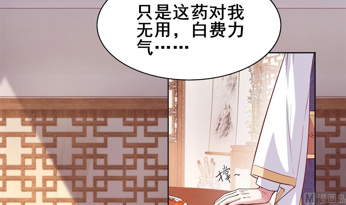《盛世天命妃》第8话 不苦，有点甜 第25页