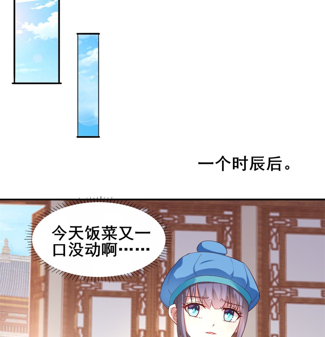 《盛世天命妃》第8话 不苦，有点甜 第29页