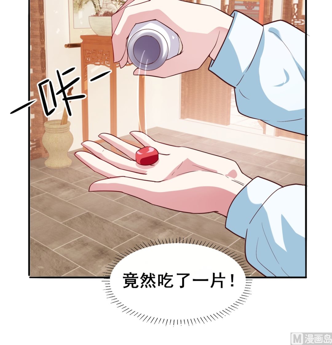 《盛世天命妃》第8话 不苦，有点甜 第31页