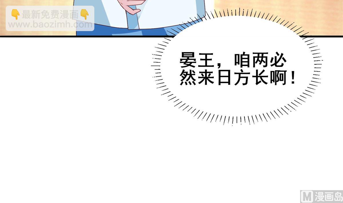 《盛世天命妃》第8话 不苦，有点甜 第34页