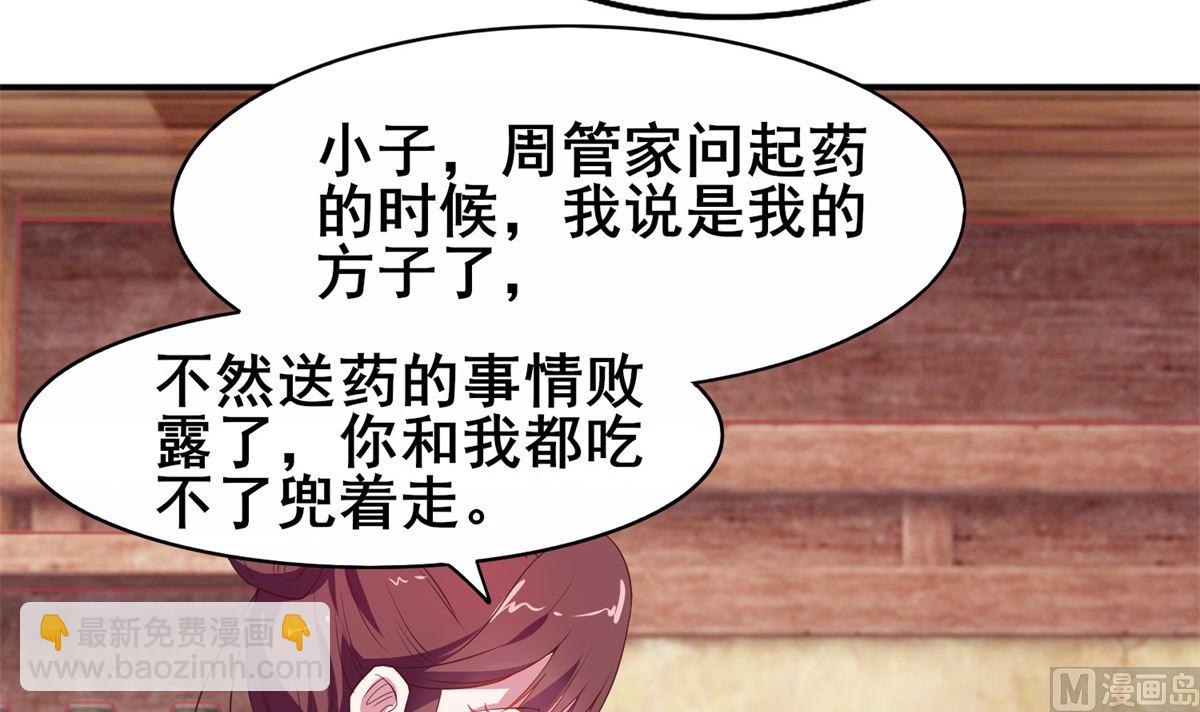 《盛世天命妃》第8话 不苦，有点甜 第43页