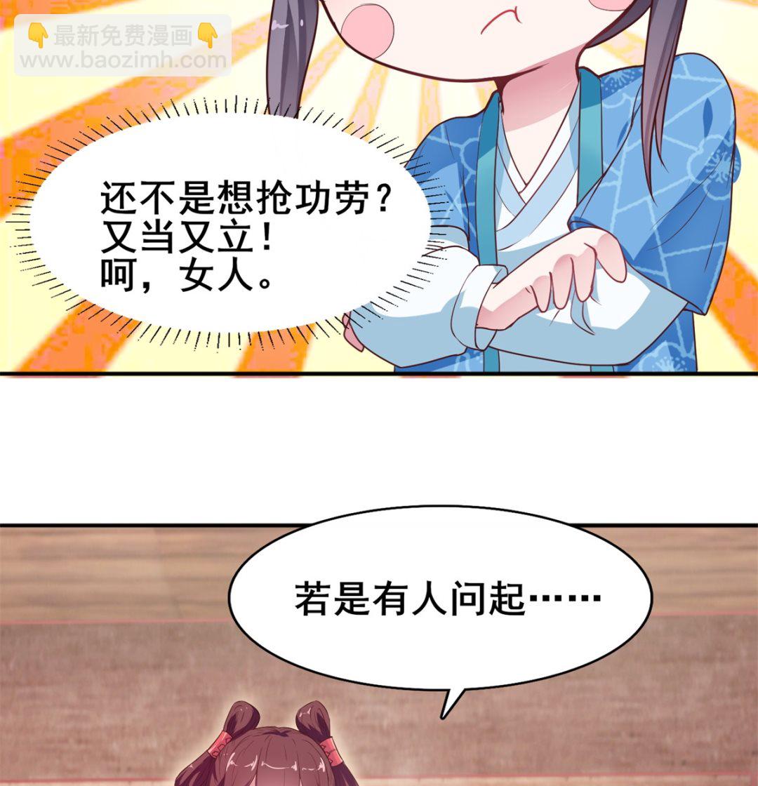 《盛世天命妃》第8话 不苦，有点甜 第48页