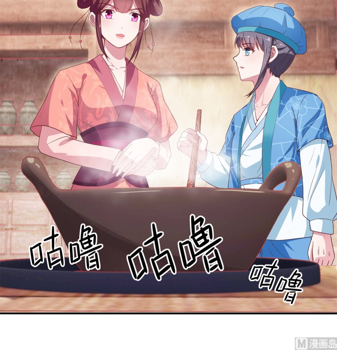 《盛世天命妃》第8话 不苦，有点甜 第49页