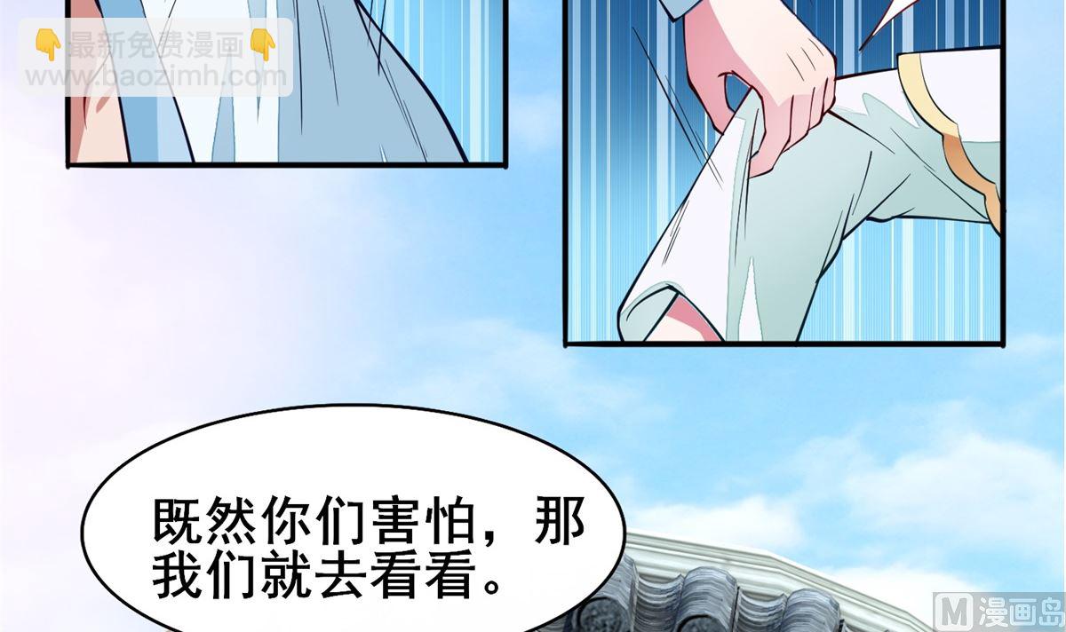 《盛世天命妃》第6话 机会来了 第16页