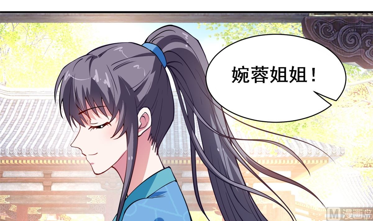 《盛世天命妃》第6话 机会来了 第31页