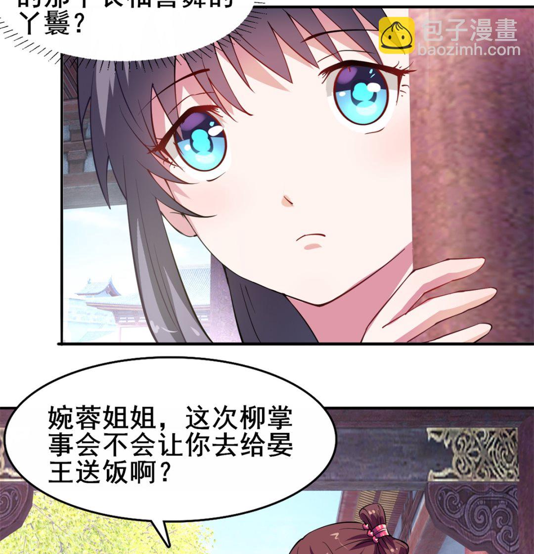 《盛世天命妃》第6话 机会来了 第36页