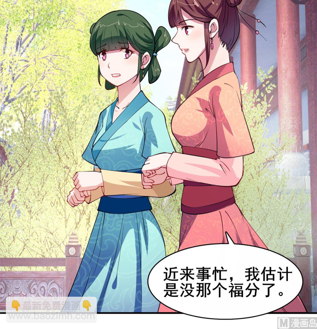 《盛世天命妃》第6话 机会来了 第37页