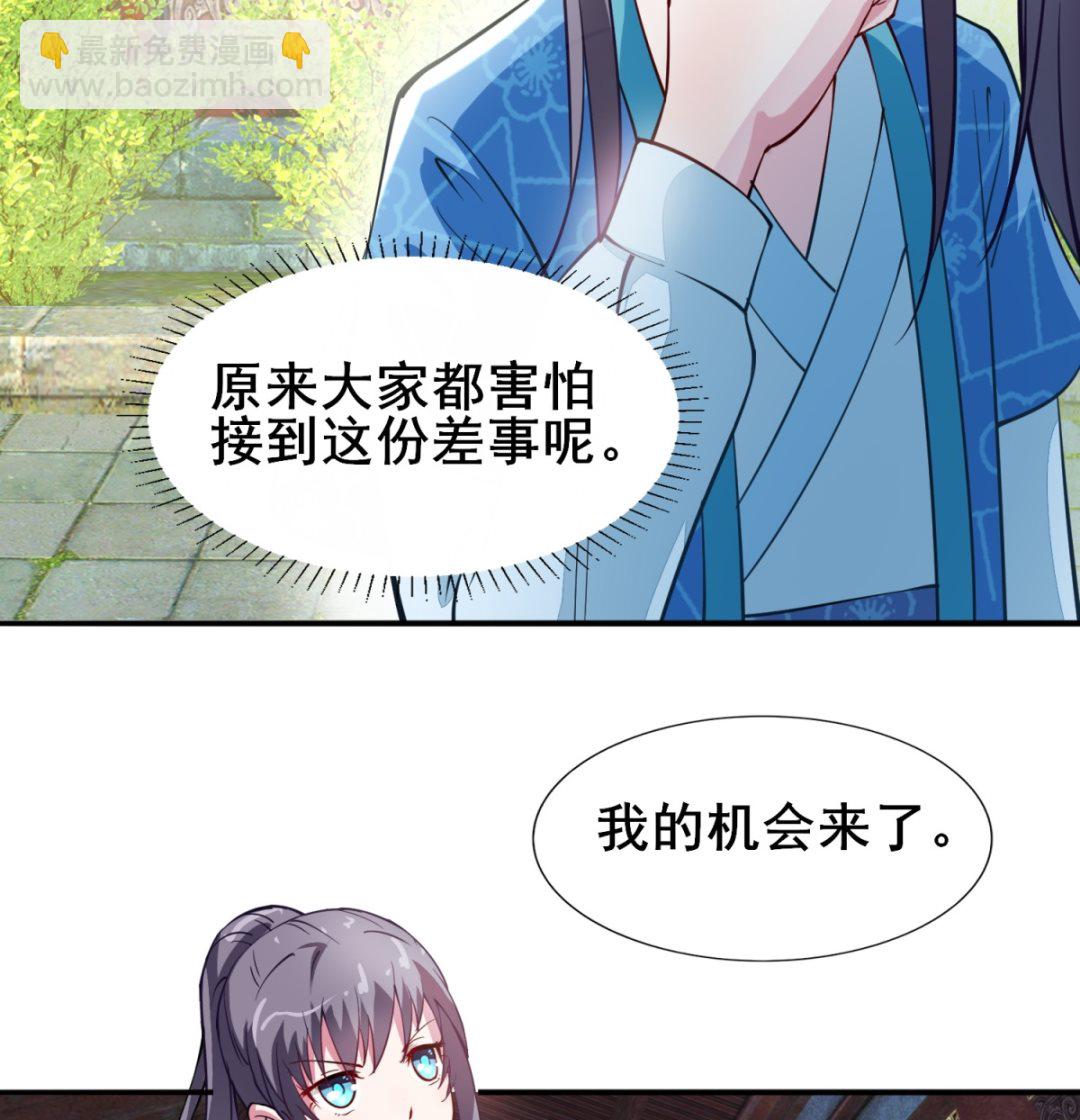 《盛世天命妃》第6话 机会来了 第45页