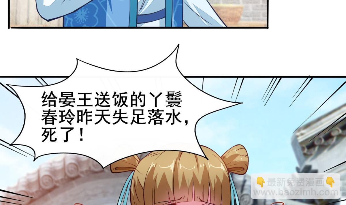 《盛世天命妃》第6话 机会来了 第6页