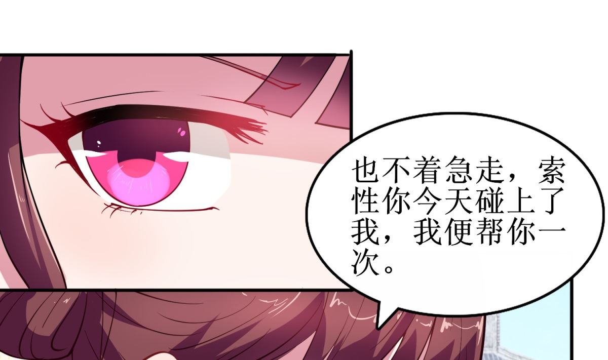 《盛世天命妃》第7话 初见晏王 第11页