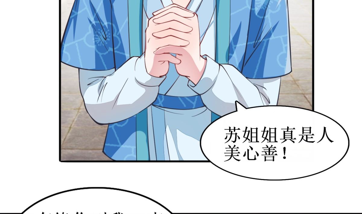 《盛世天命妃》第7话 初见晏王 第15页