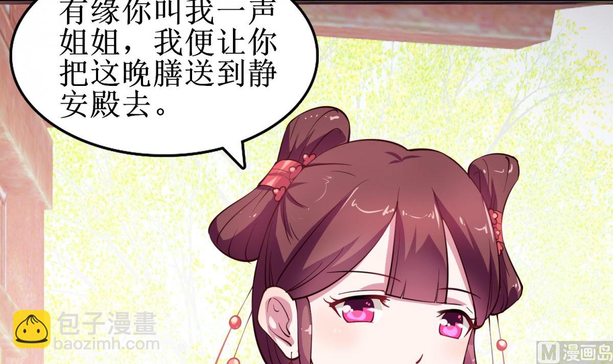 《盛世天命妃》第7话 初见晏王 第16页