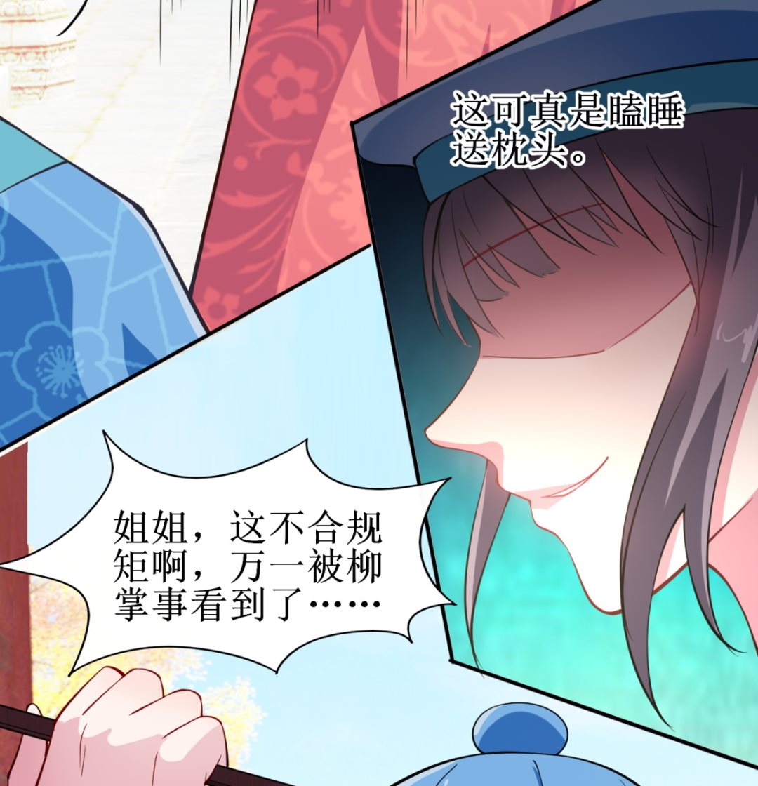 《盛世天命妃》第7话 初见晏王 第18页