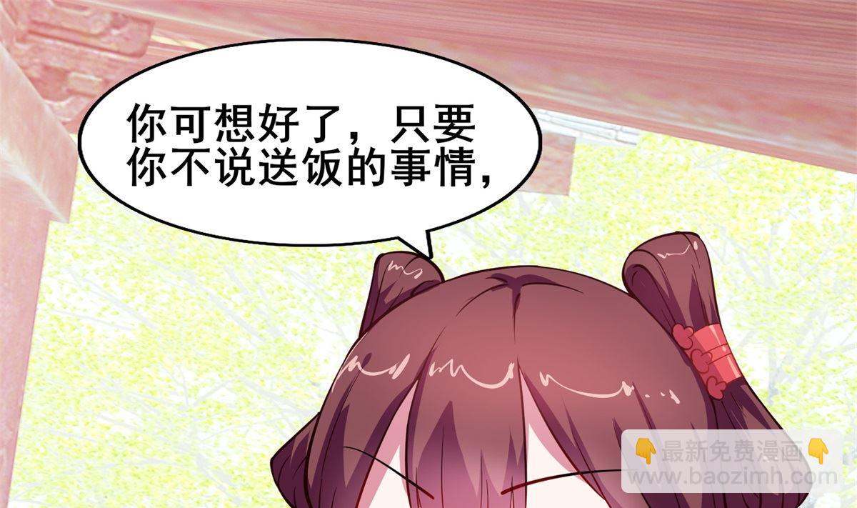 《盛世天命妃》第7话 初见晏王 第20页