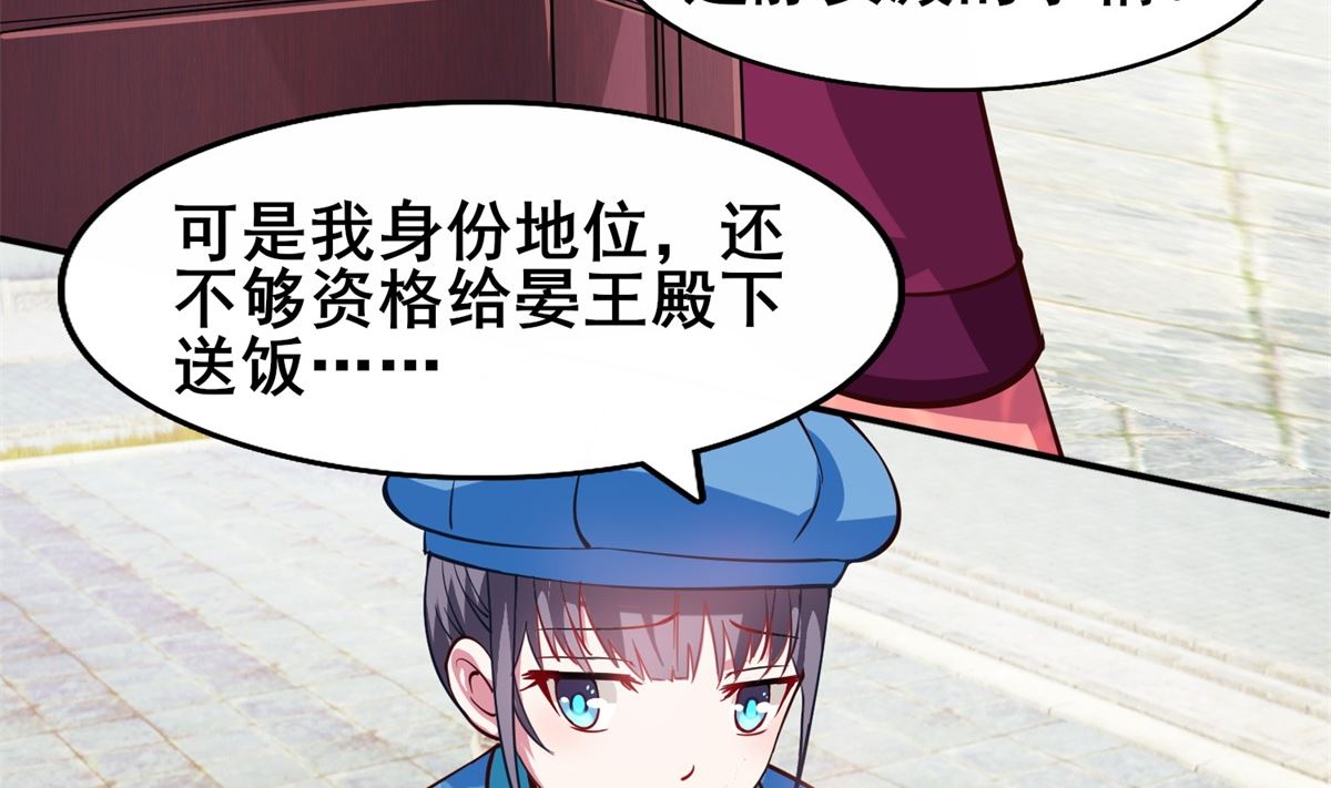 《盛世天命妃》第7话 初见晏王 第23页