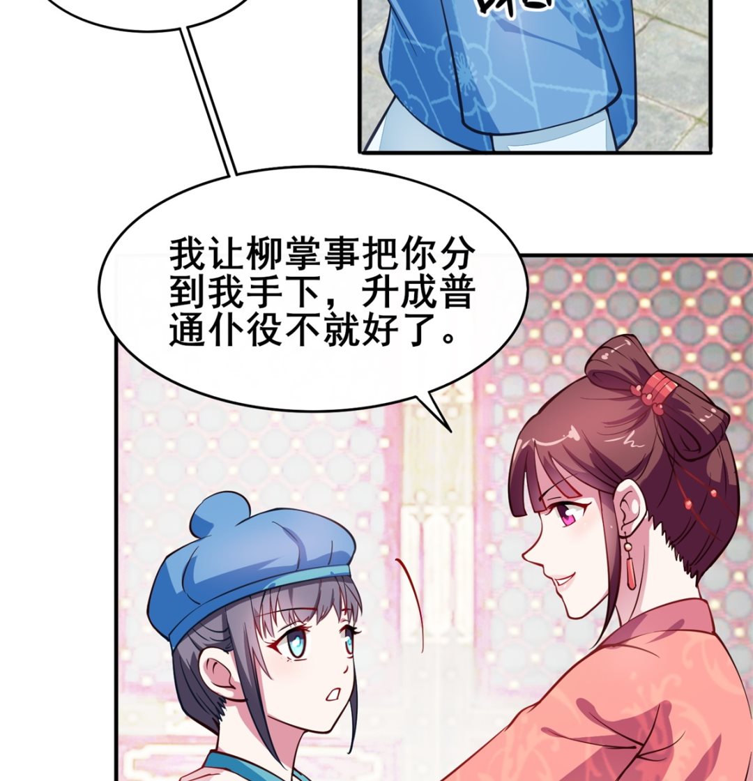 《盛世天命妃》第7话 初见晏王 第26页