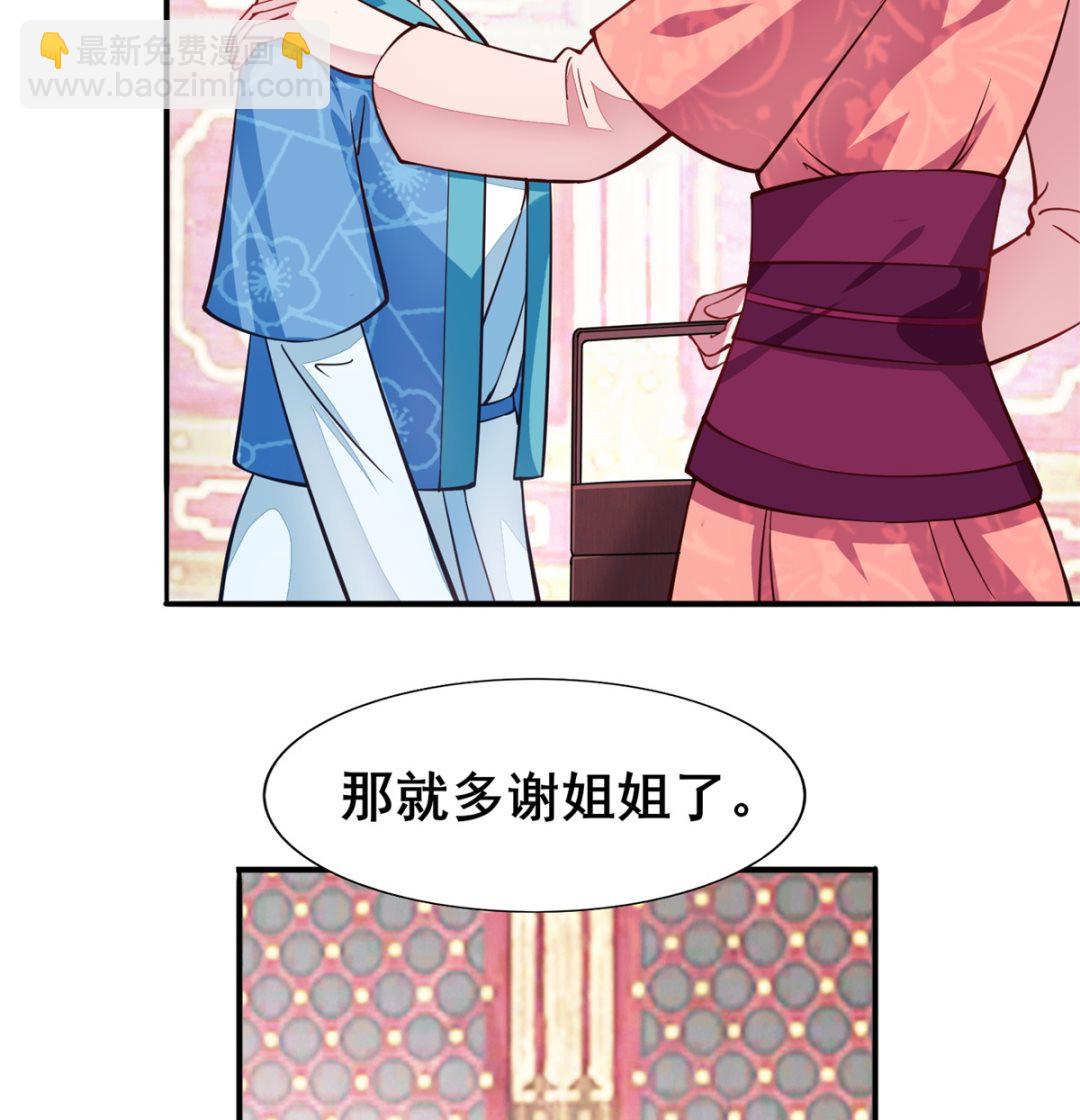 《盛世天命妃》第7话 初见晏王 第27页