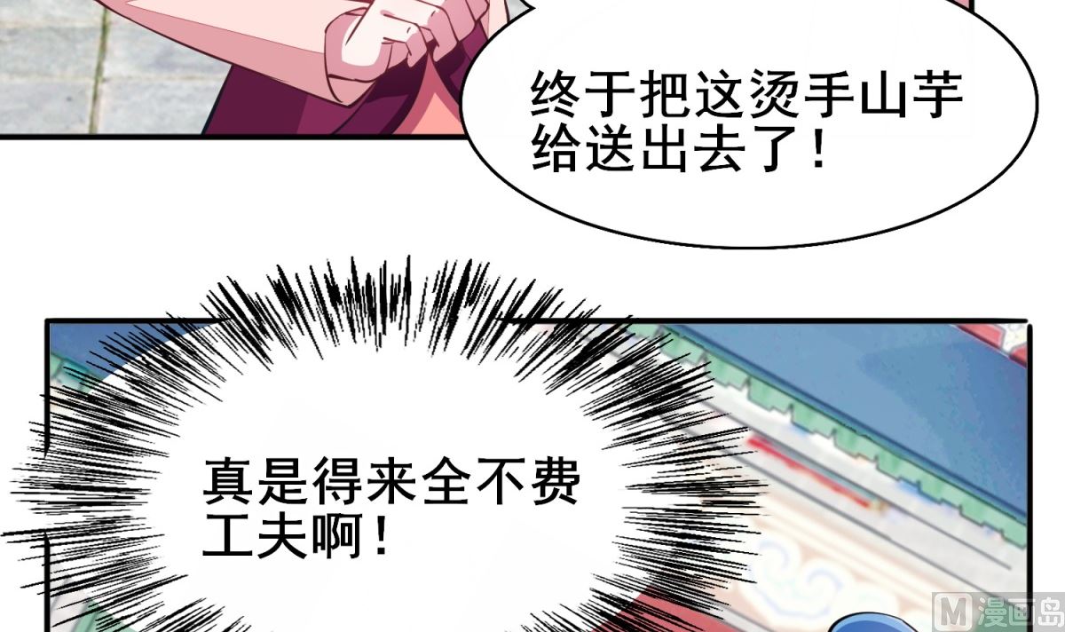 《盛世天命妃》第7话 初见晏王 第31页