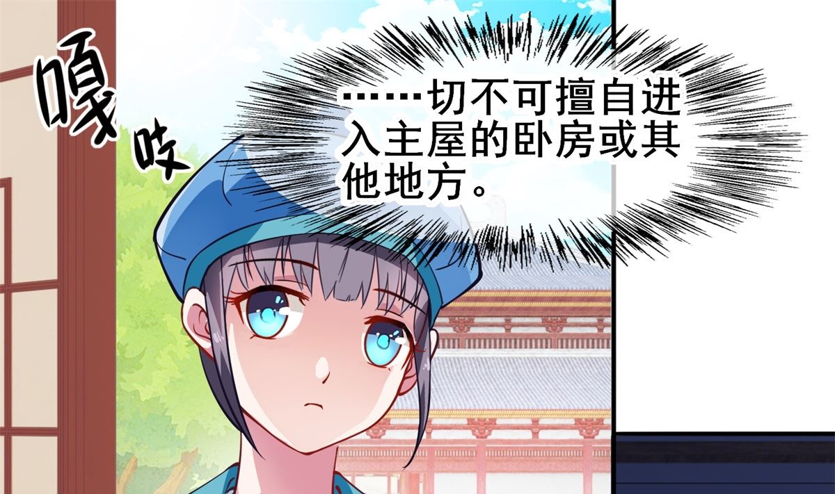 《盛世天命妃》第7话 初见晏王 第38页