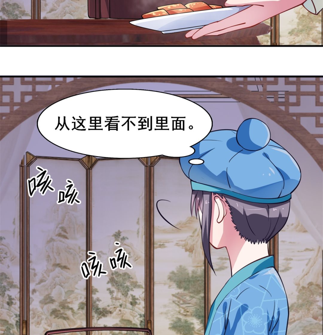 《盛世天命妃》第7话 初见晏王 第44页