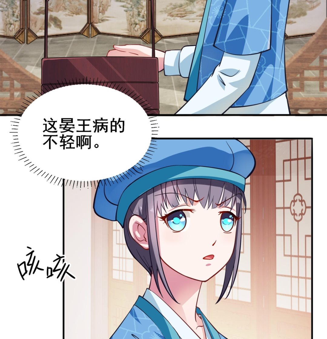 《盛世天命妃》第7话 初见晏王 第45页