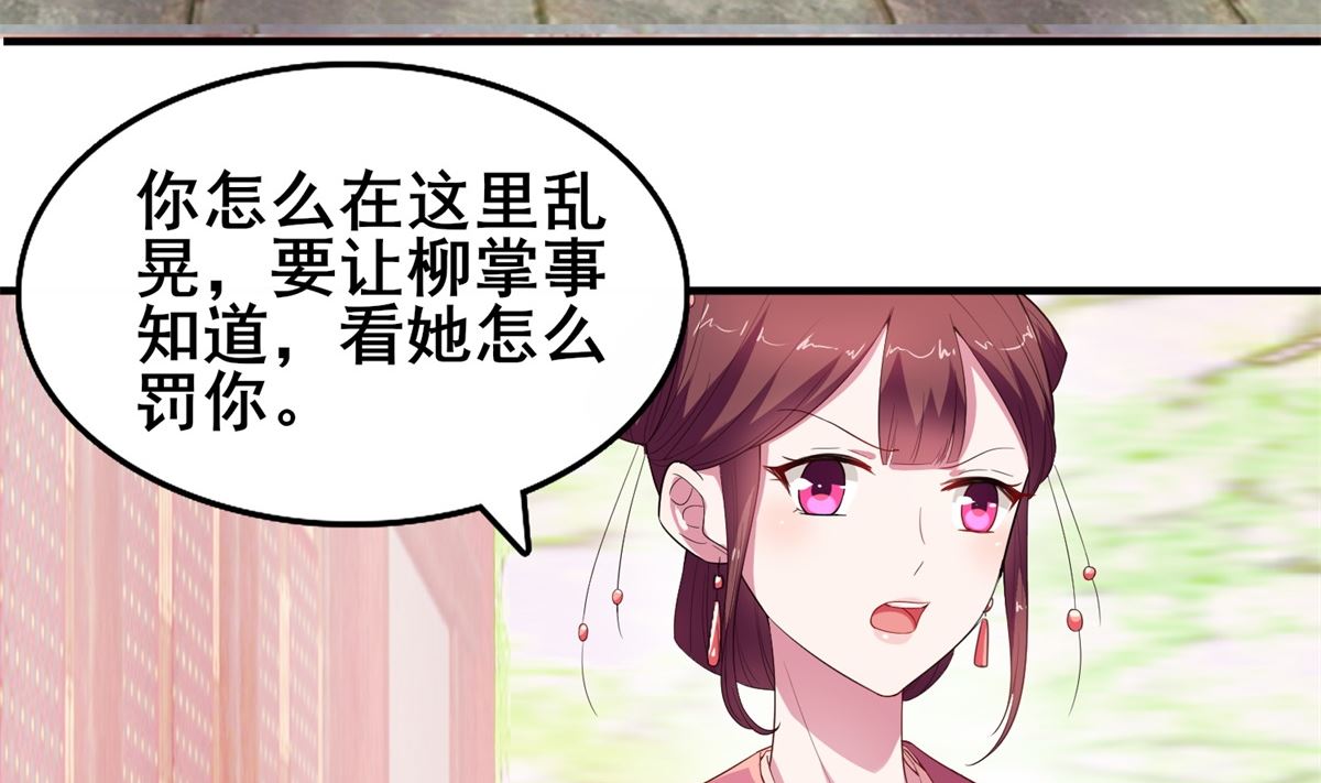 《盛世天命妃》第7话 初见晏王 第5页