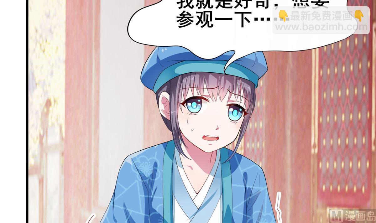《盛世天命妃》第7话 初见晏王 第7页