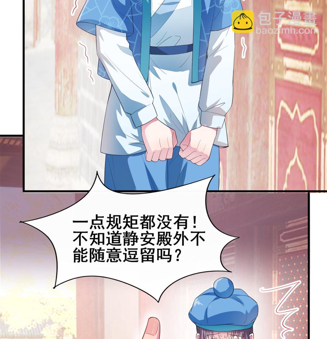 《盛世天命妃》第7话 初见晏王 第8页