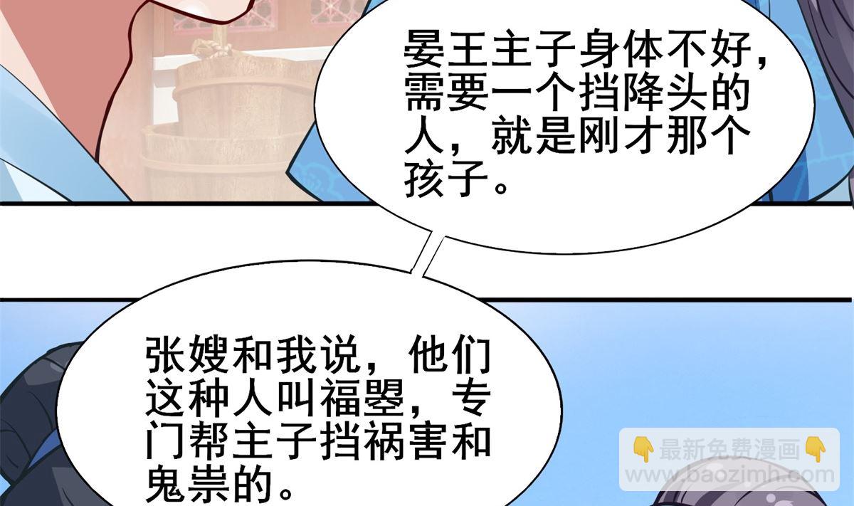 《盛世天命妃》第5话 替命人 第12页