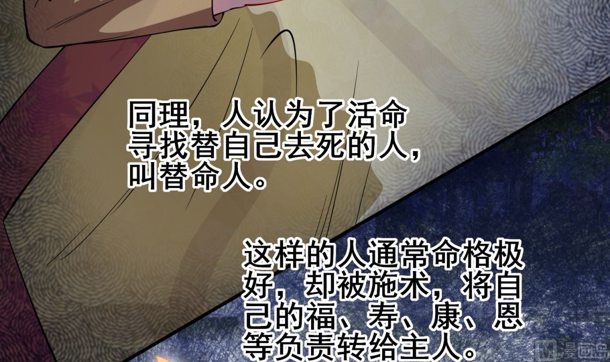 《盛世天命妃》第5话 替命人 第22页