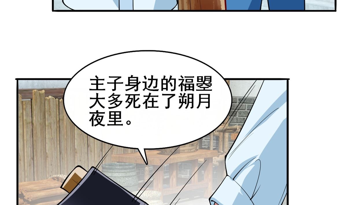 《盛世天命妃》第5话 替命人 第32页