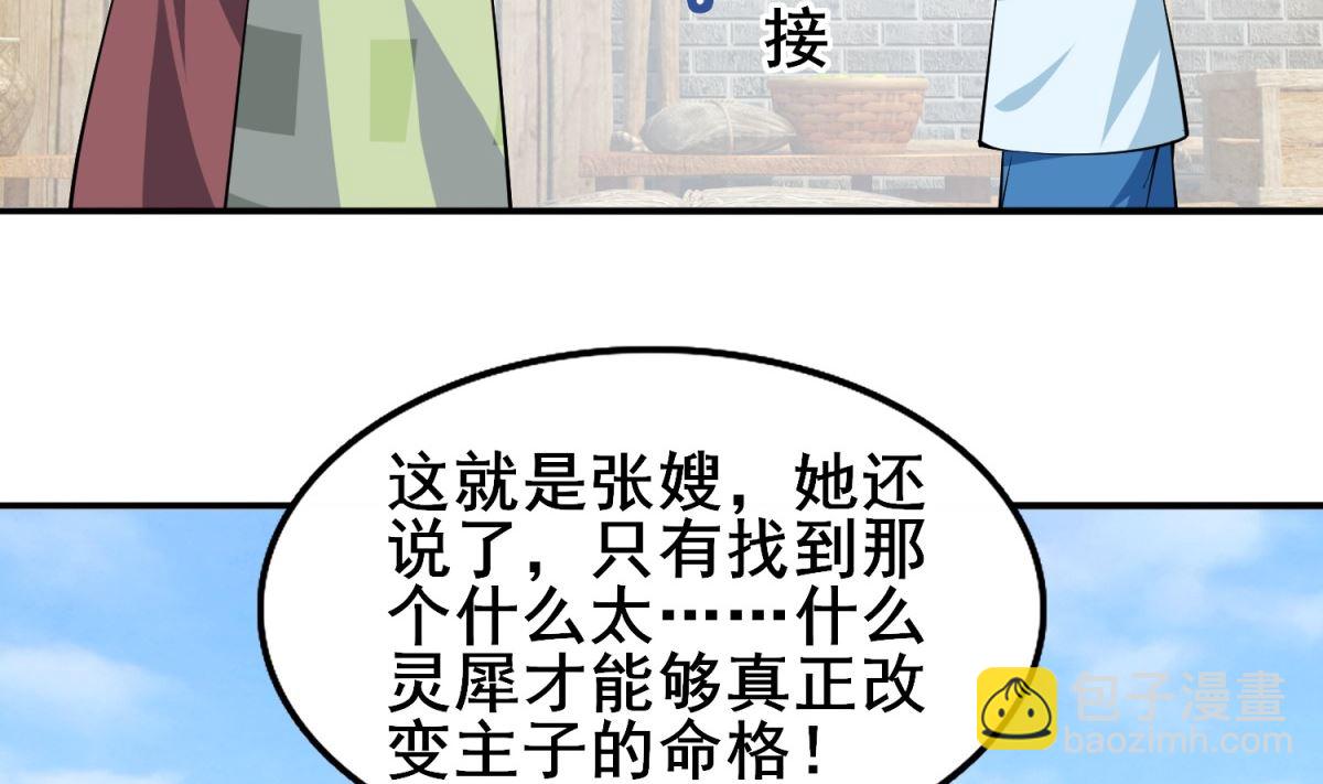 《盛世天命妃》第5话 替命人 第42页