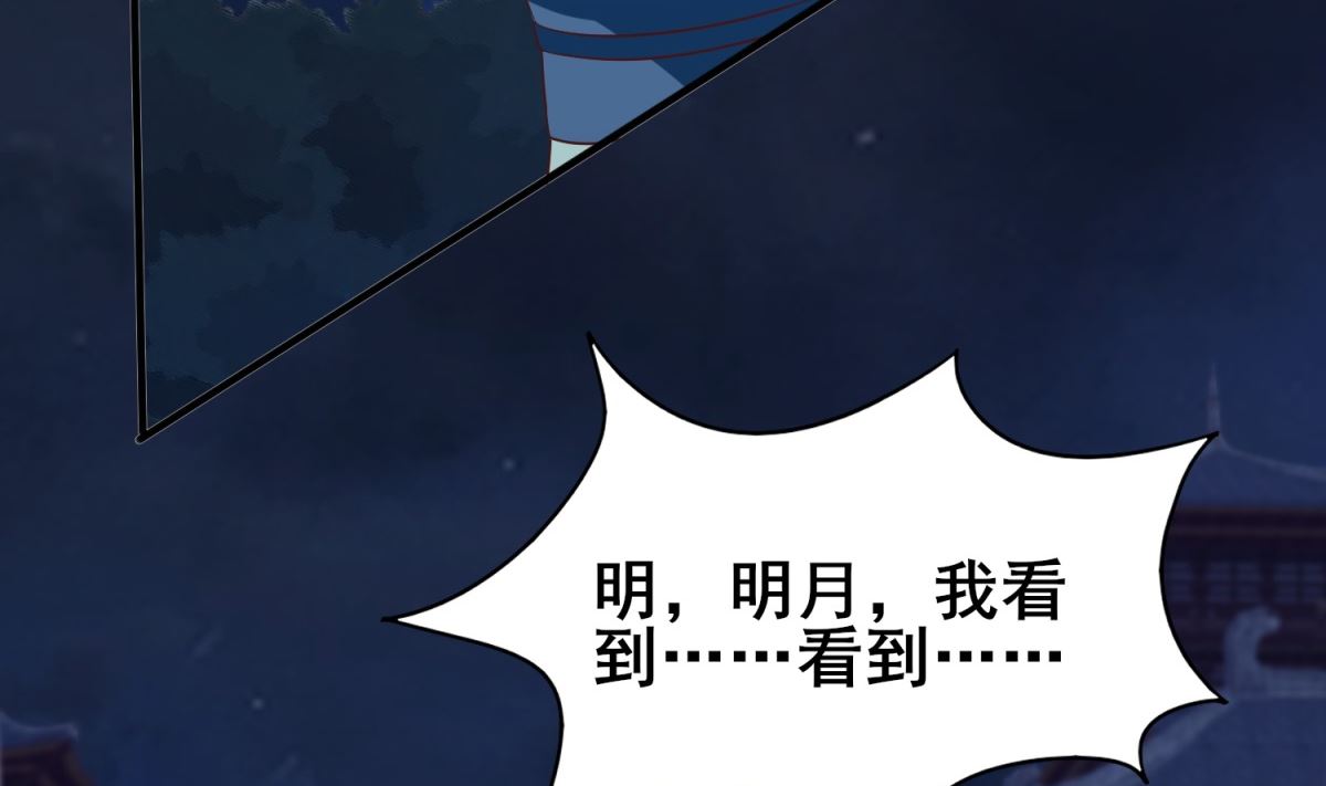 《盛世天命妃》第11话 小惊魂夜 第24页