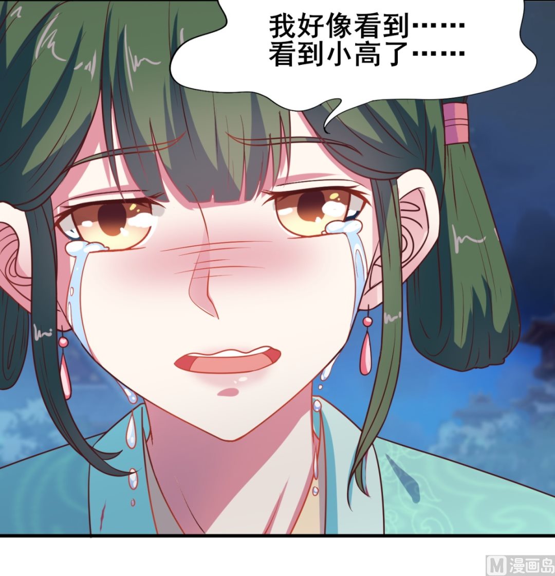 《盛世天命妃》第11话 小惊魂夜 第28页