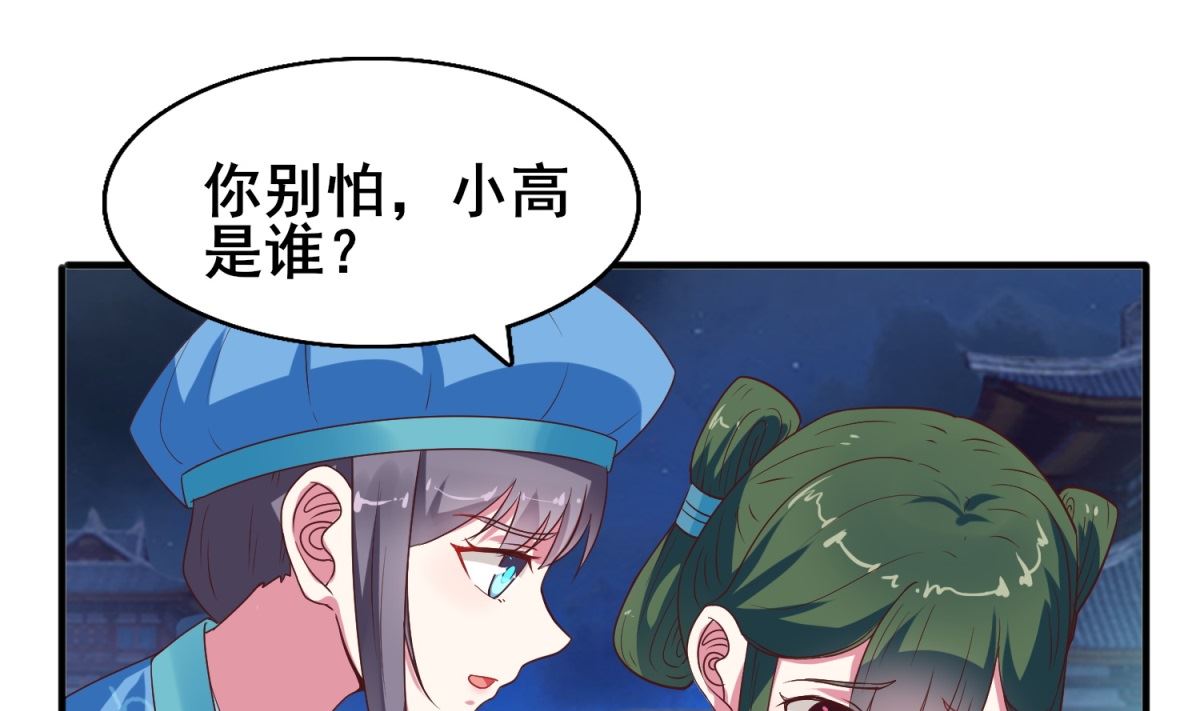 《盛世天命妃》第11话 小惊魂夜 第29页