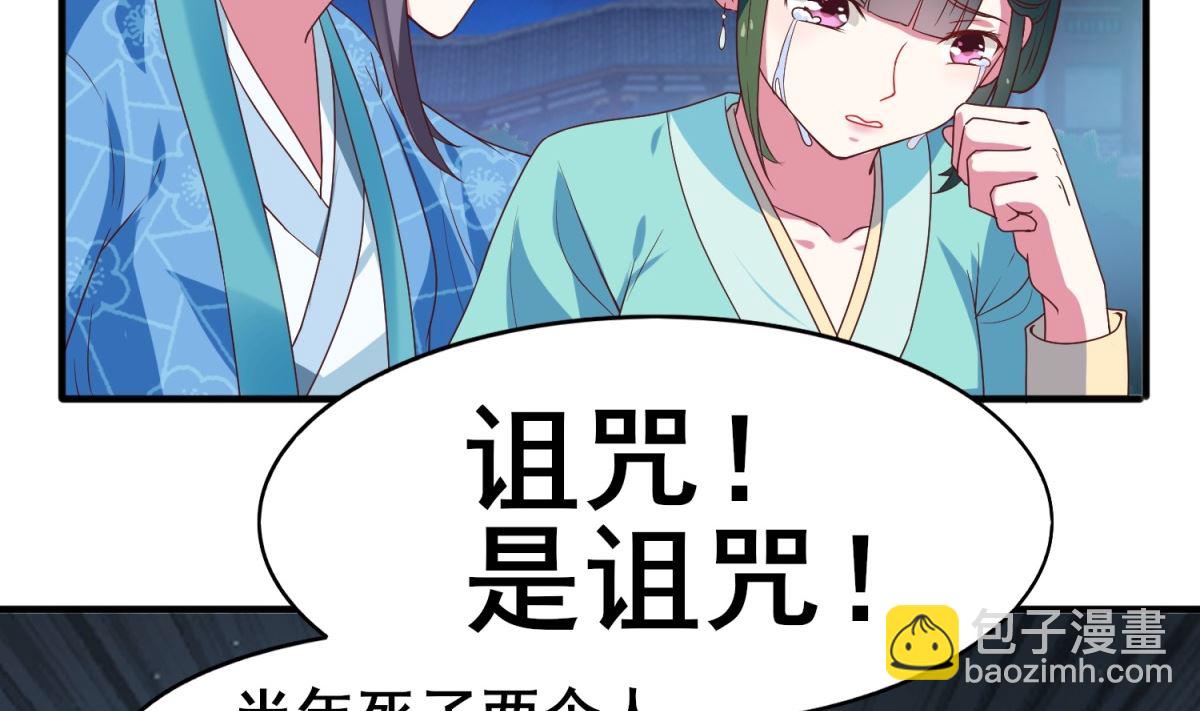 《盛世天命妃》第11话 小惊魂夜 第30页