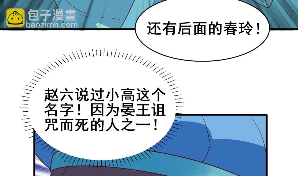 《盛世天命妃》第11话 小惊魂夜 第33页
