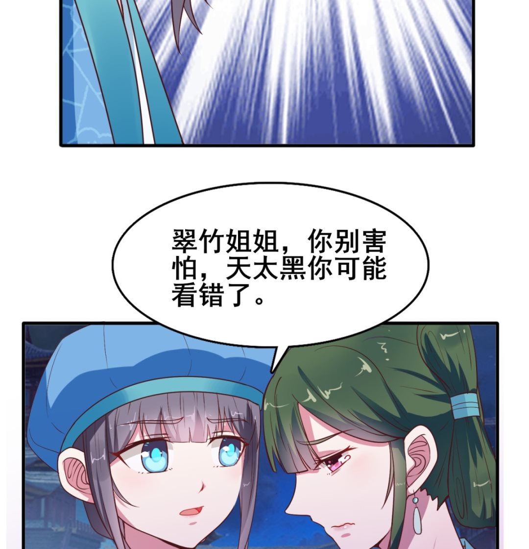 《盛世天命妃》第11话 小惊魂夜 第35页