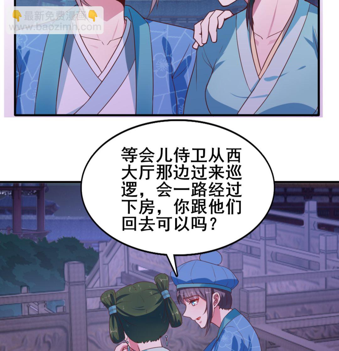 《盛世天命妃》第11话 小惊魂夜 第36页