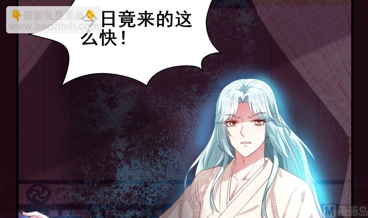 《盛世天命妃》第11话 小惊魂夜 第49页