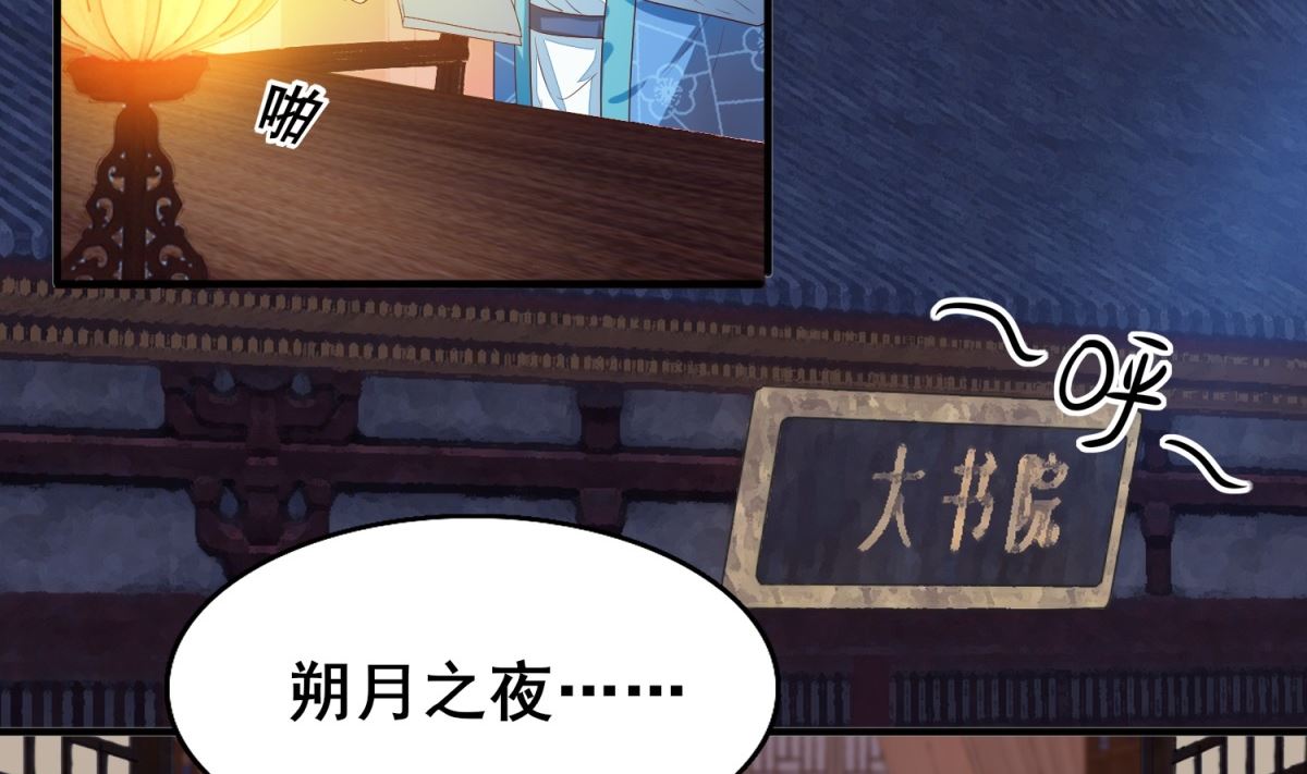 《盛世天命妃》第11话 小惊魂夜 第6页