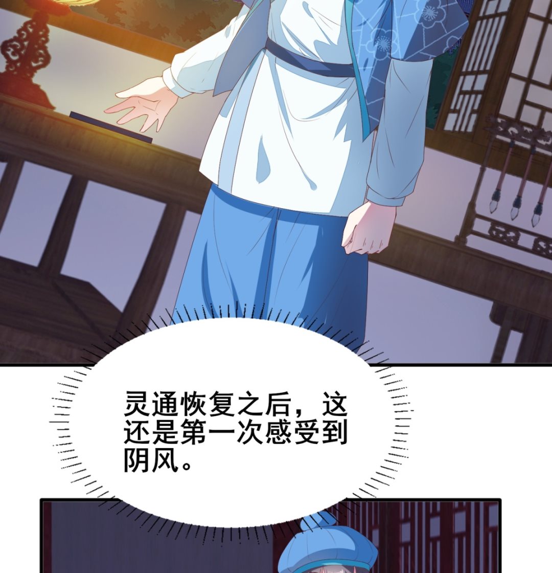 《盛世天命妃》第11话 小惊魂夜 第9页