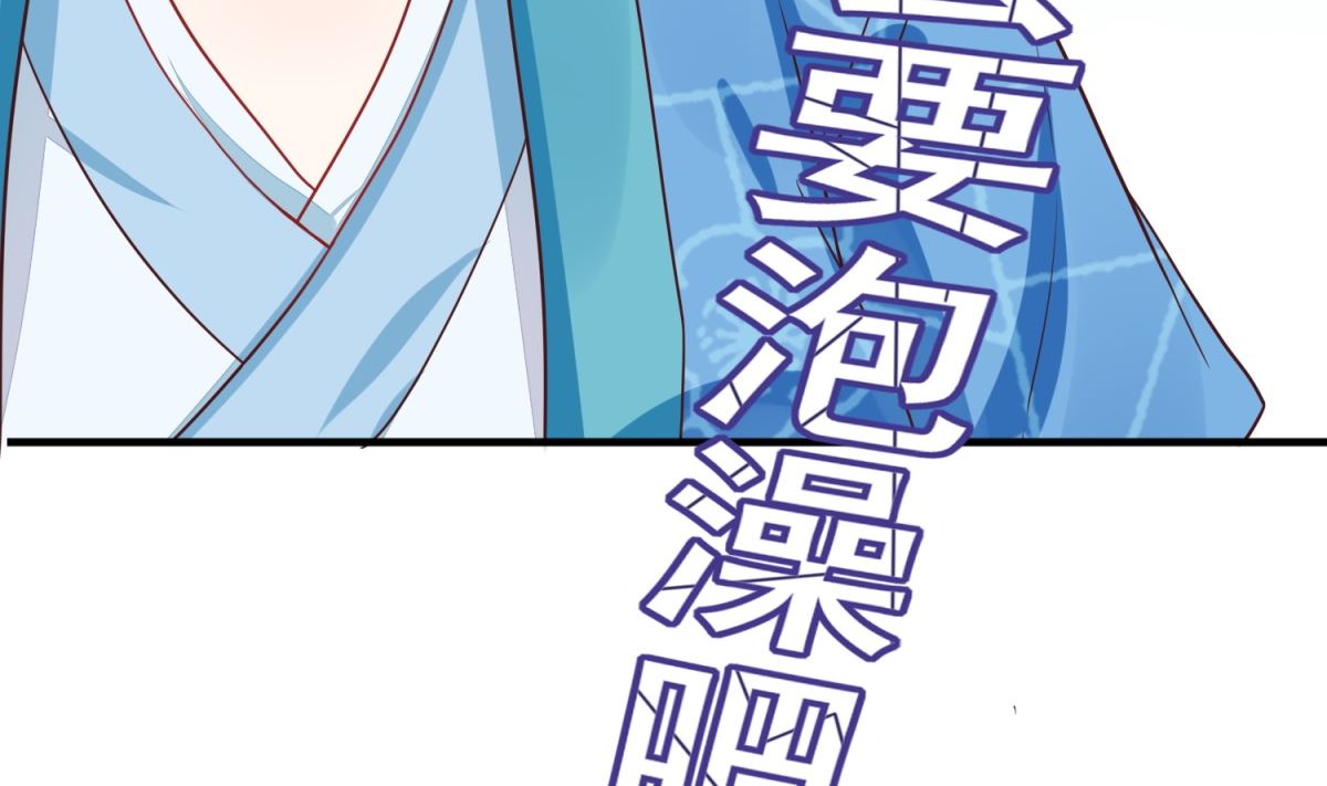 《盛世天命妃》第10话 晏王出浴 第32页