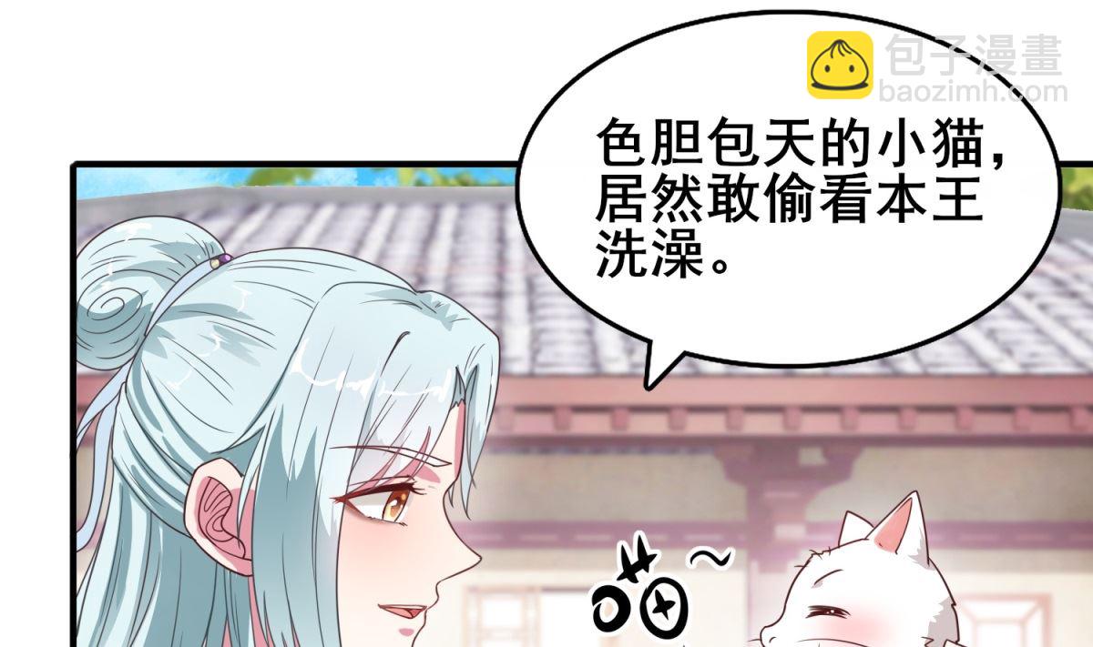 《盛世天命妃》第10话 晏王出浴 第47页