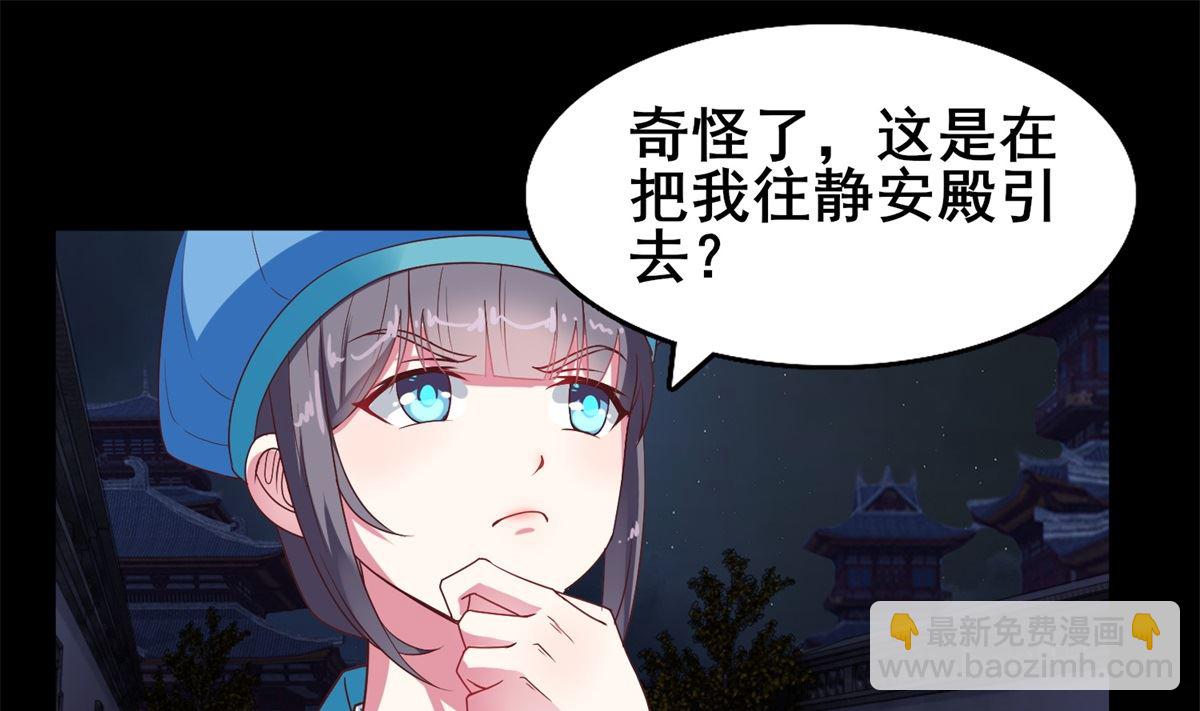 《盛世天命妃》第12话 夜闯静安殿 第20页