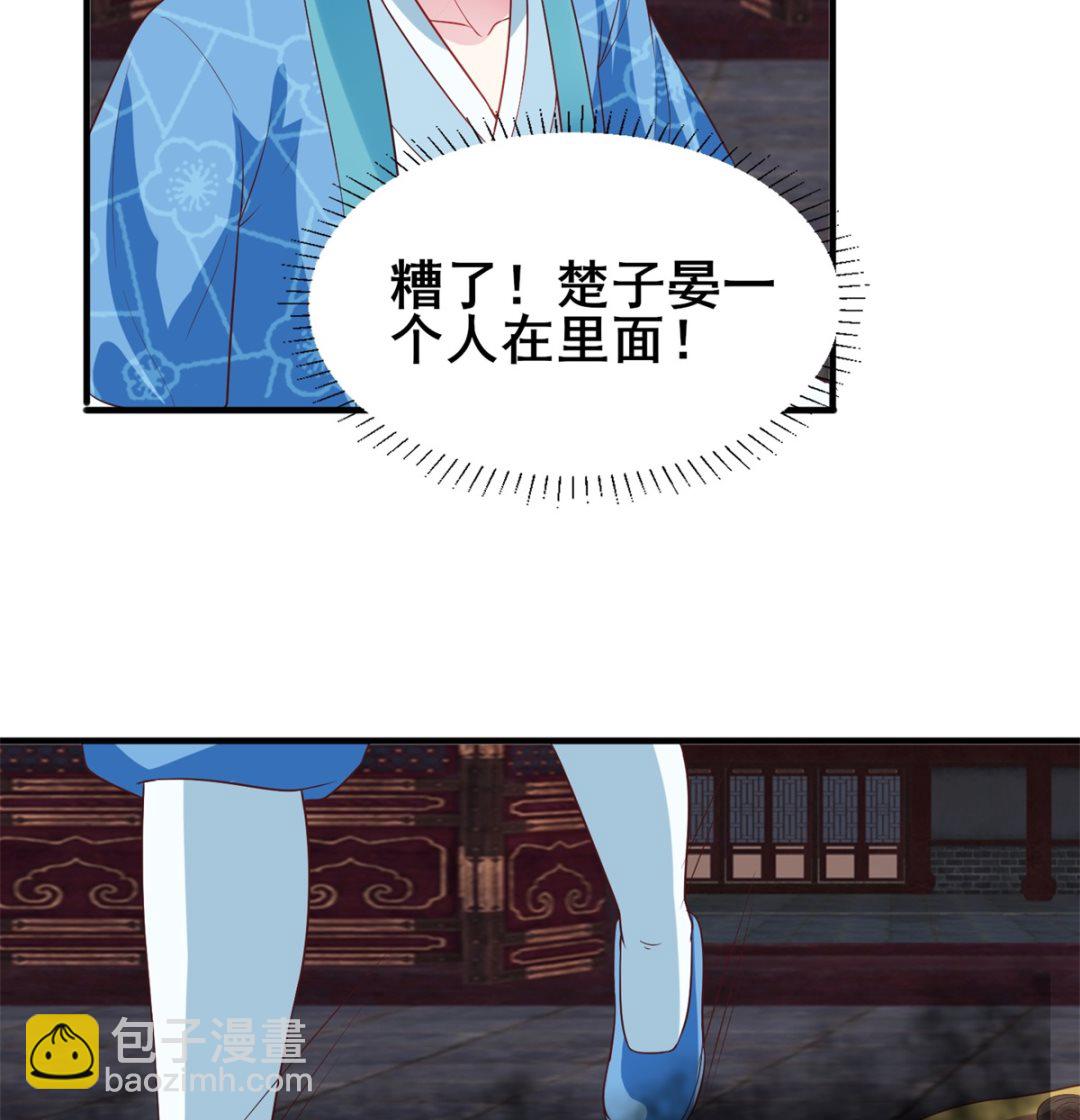《盛世天命妃》第12话 夜闯静安殿 第44页