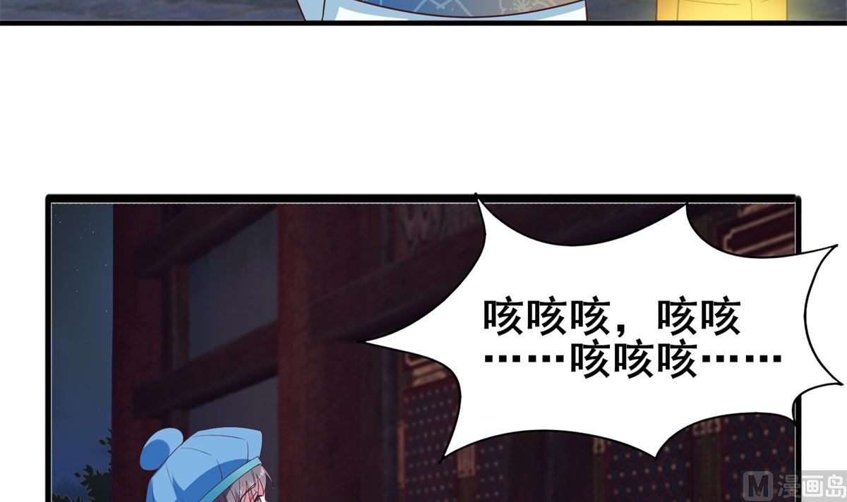 《盛世天命妃》第12话 夜闯静安殿 第4页