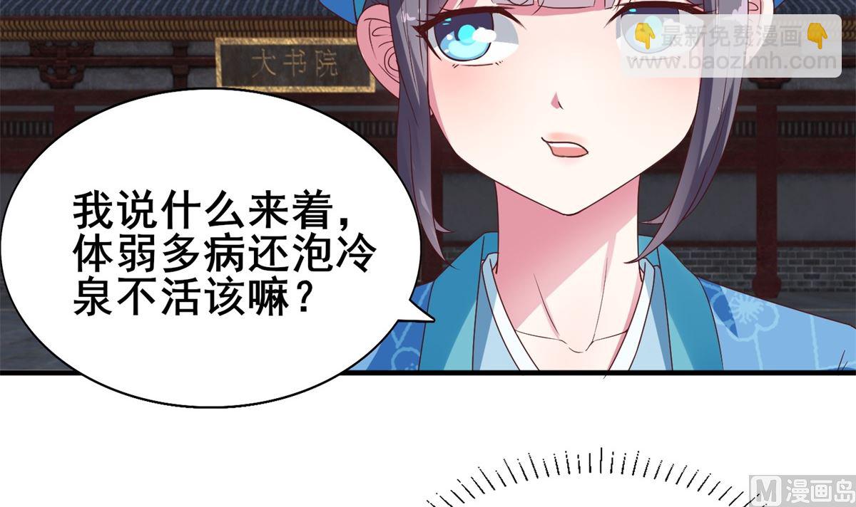 《盛世天命妃》第12话 夜闯静安殿 第7页